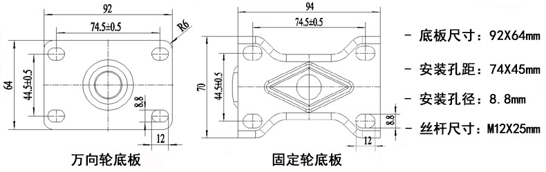 脚轮底板安装尺寸图